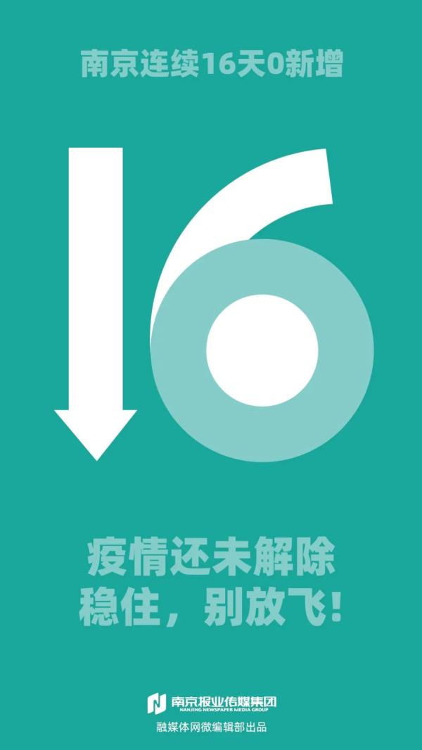 南京疫情最新消息今天︰(南京 疫情最新消息)-第1张图片