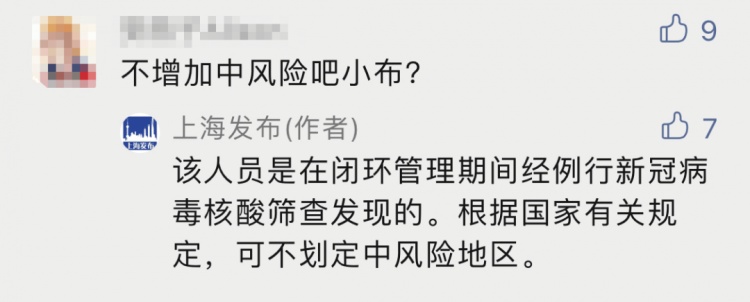 “上海新增1中风险地区	” 上海新增2中风险？-第3张图片