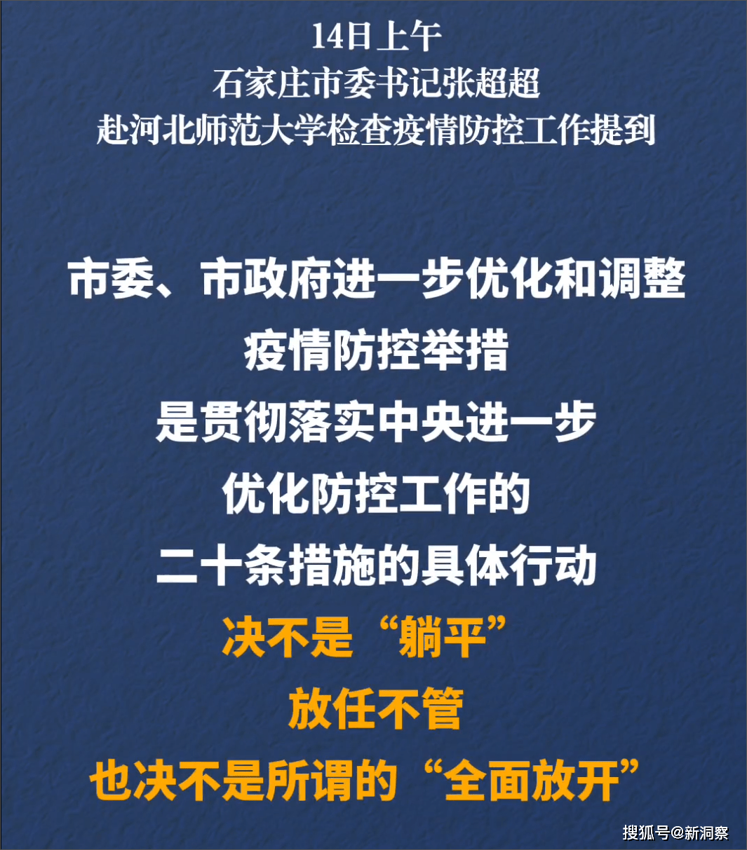 “石家庄疫情防控最新政策	” 石家庄疫情防疫政策？-第1张图片