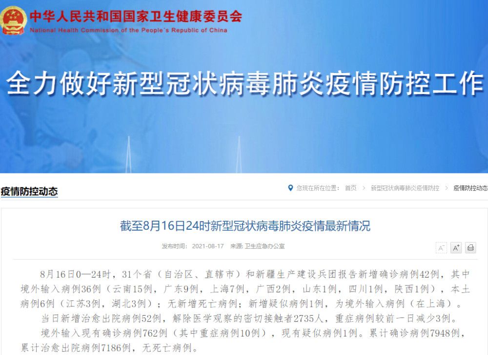 31省区市新增本土确诊42例.31省区市新增本土确诊40例-第2张图片
