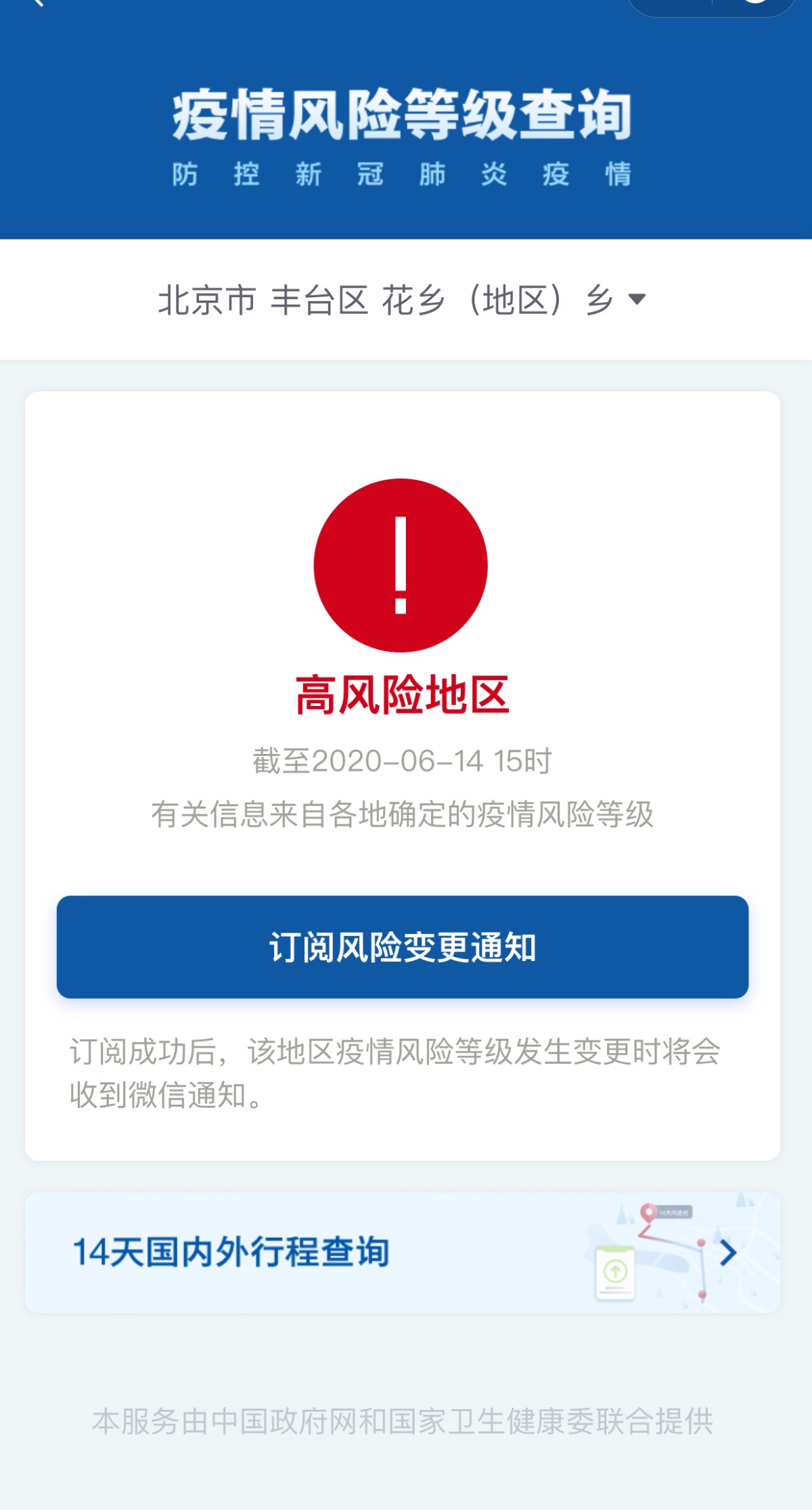 “北京中高风险地区最新名单最新	” 北京中高风险区域最新？-第3张图片