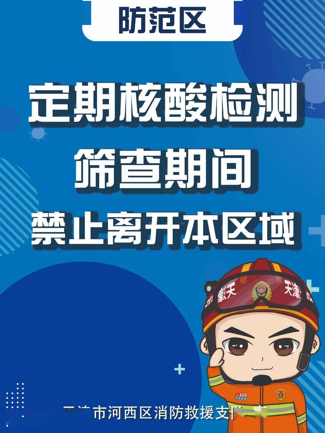 「新一轮核酸筛查天津11个区结果出炉」〃天津全区核酸检测-第1张图片