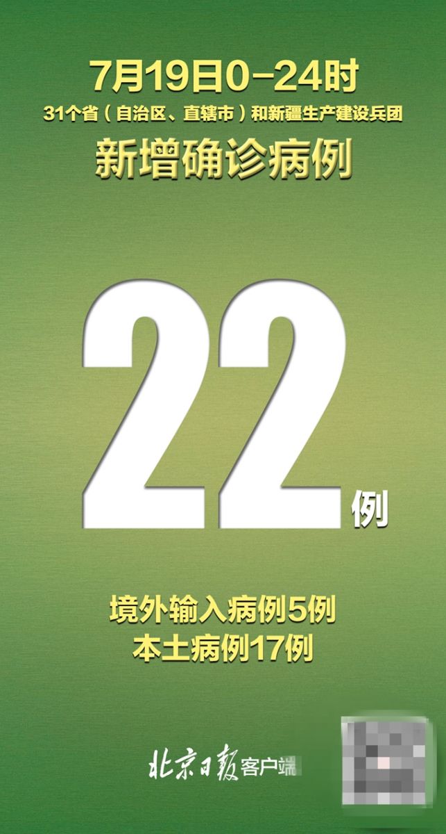 31省份新增本土确诊7例-31省新增本土确诊病例5例-第3张图片