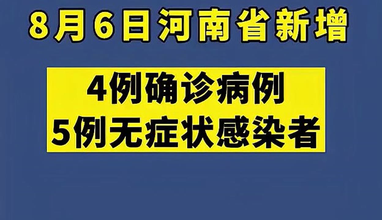 河南新增本土无症状3例〃河南新增疫情1例无症状感染者-第3张图片