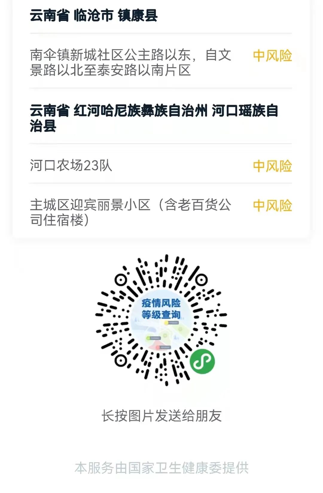 辽宁海城疫情-辽宁海城疫情风险等级-第1张图片