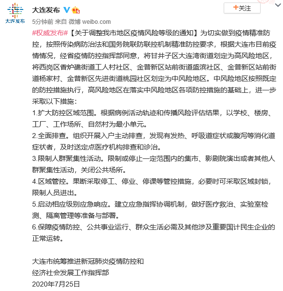北京朝阳区1地升为高风险,北京朝阳区被列为高风险地区-第2张图片