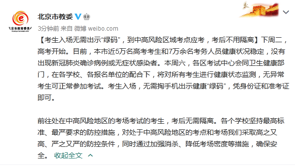 “去北京需要隔离吗” 去北京 要隔离吗？-第1张图片