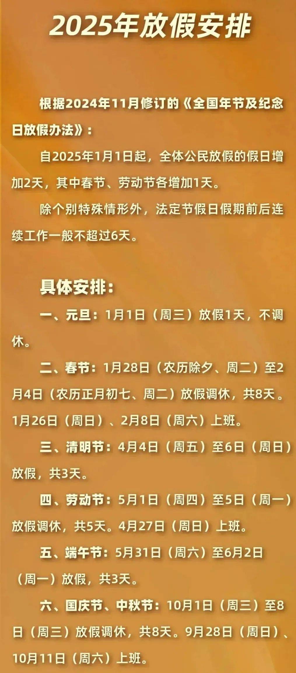 【放假安排五一通知/五一放假安排通知范文】-第1张图片
