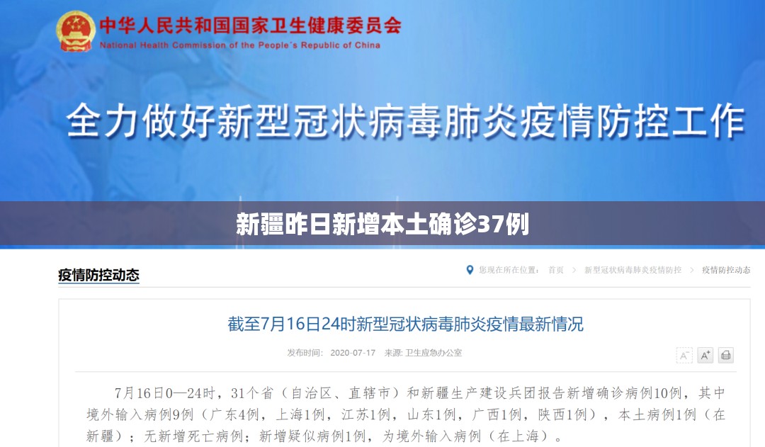 31省区市新增本土确诊35例涉7省市-31省区市新增本土确诊42例-第2张图片