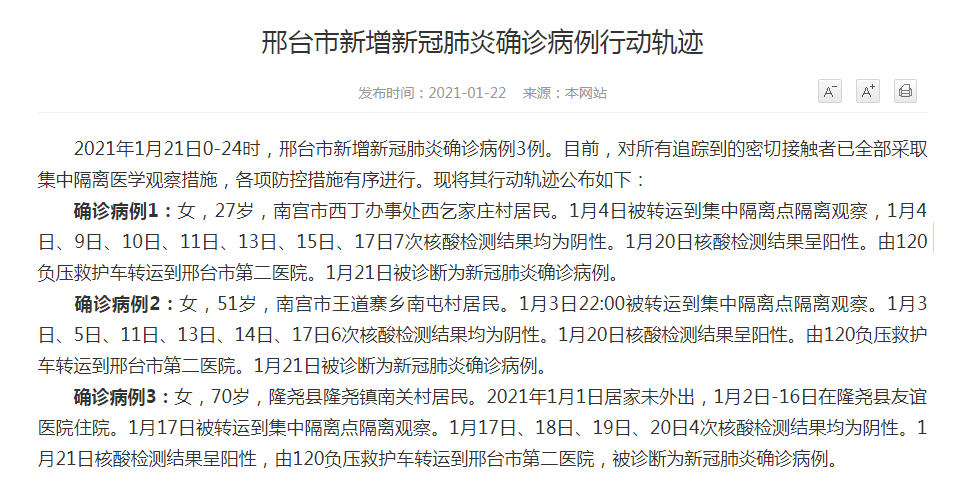 河北新增本土确诊14例无症状16例.河北新增确诊40例 无症状26例轨迹-第1张图片