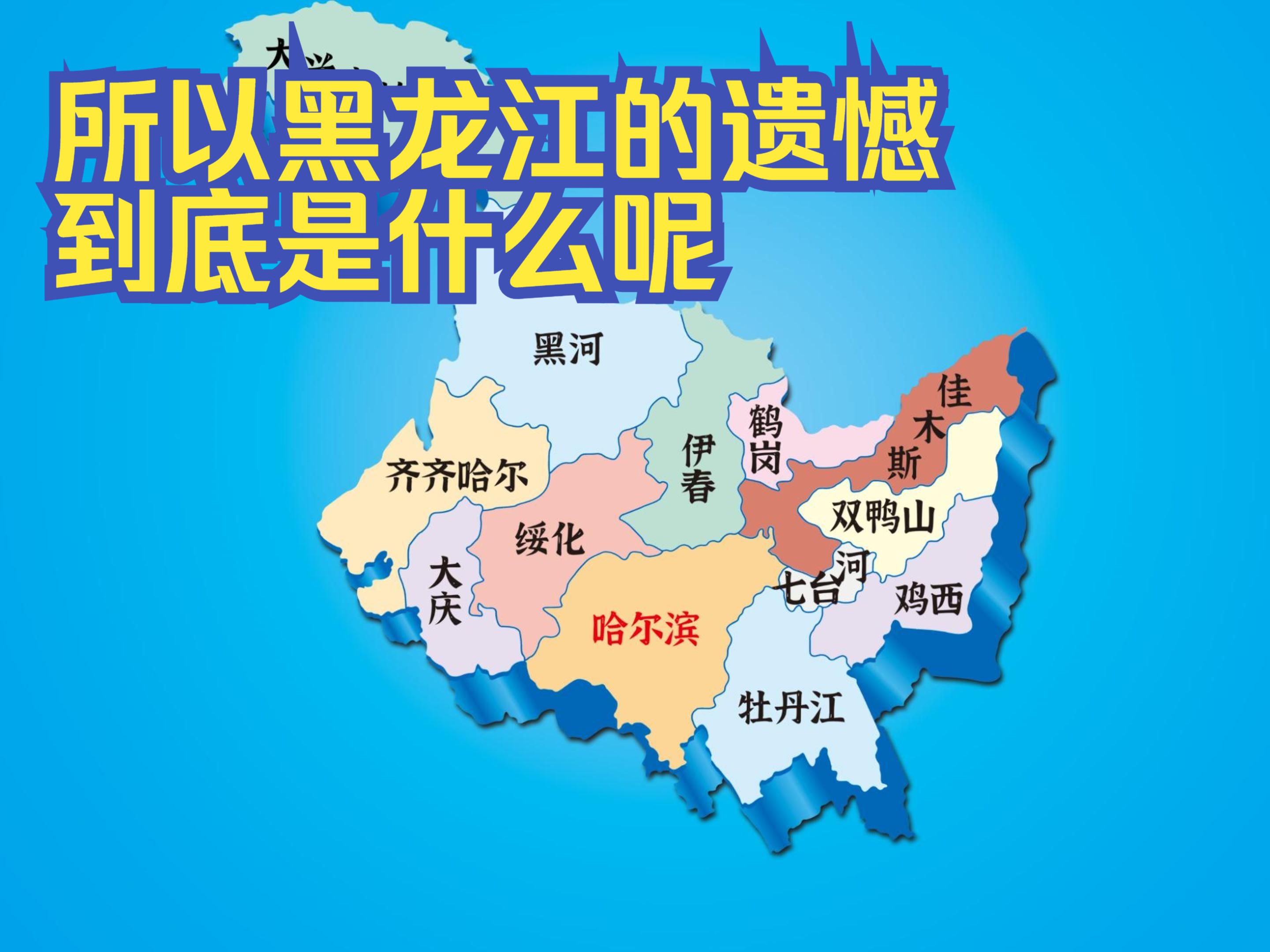 「黑龙江新增本土确诊43例」〃黑龙江新增本土确诊行动轨迹-第2张图片