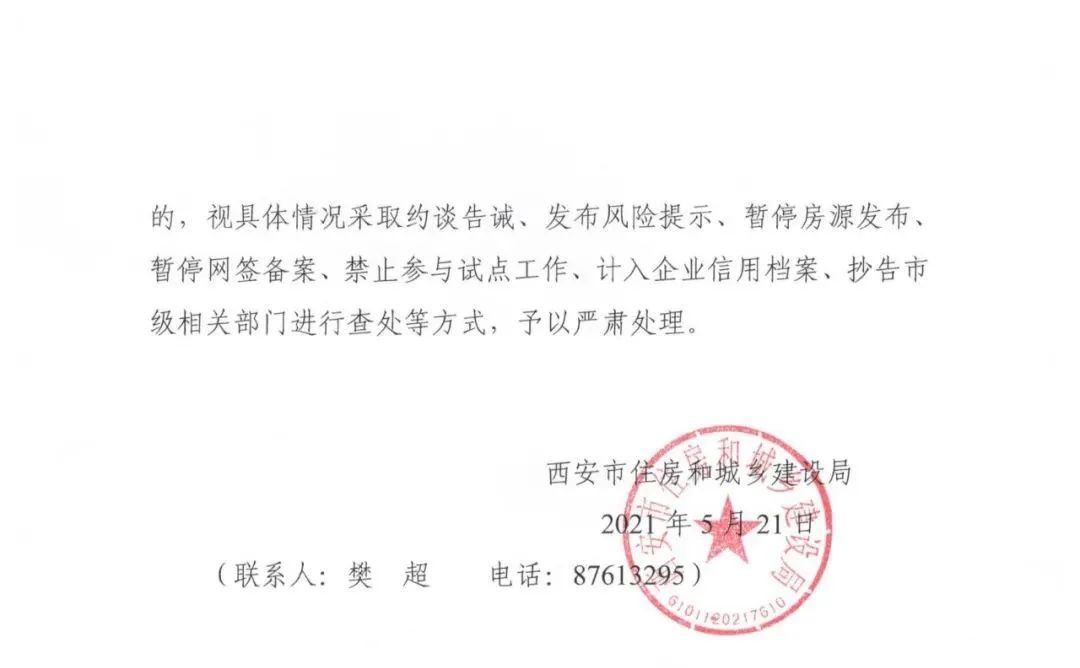 “西安最新通知今天	” 西安最新发布？-第1张图片