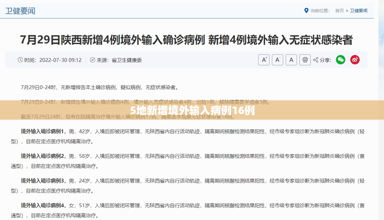 31省区市新增1例境外输入.31省新增11例境外输入确-第1张图片