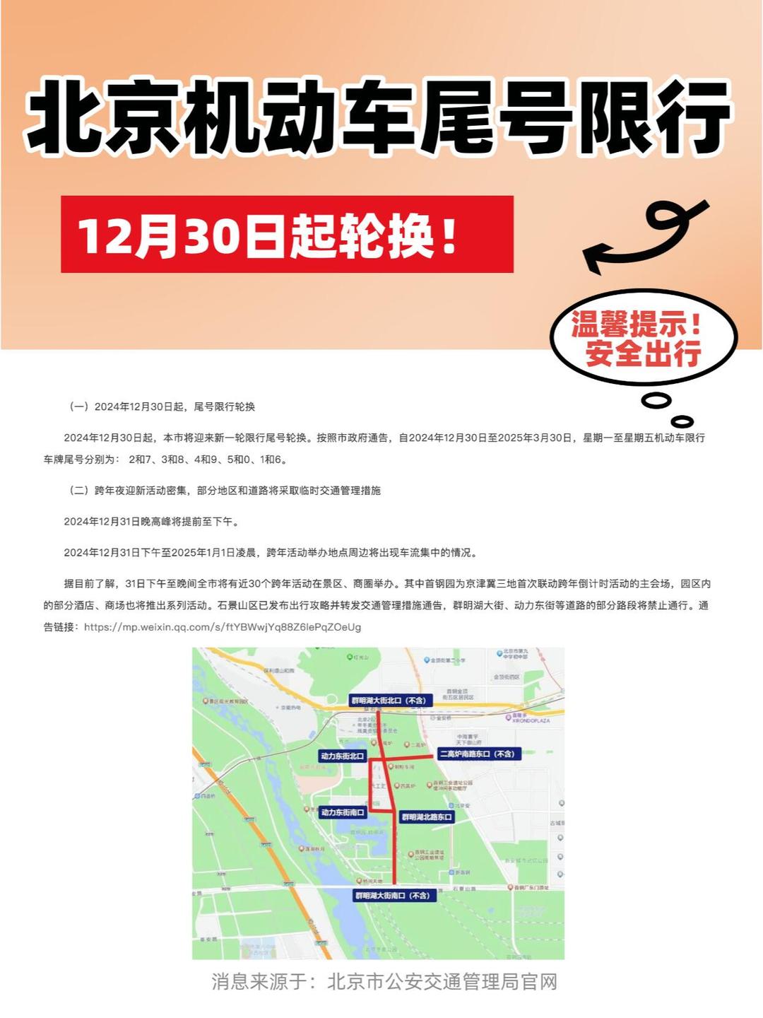 出入北京最新规定今天〃出入北京最新防疫政策-第2张图片