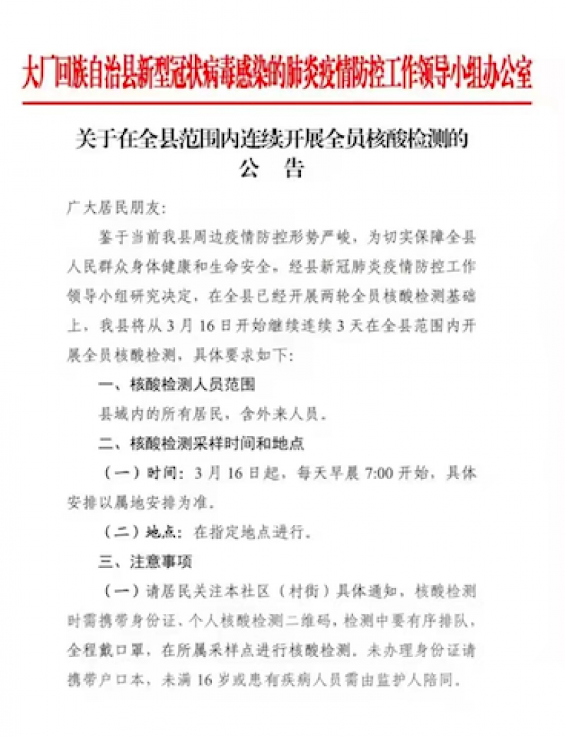 “郑州发现3例阳性人员相关区域封控” 郑州疫情阳性？-第3张图片