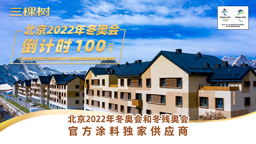2022冬奥会-2022冬奥会时间-第1张图片