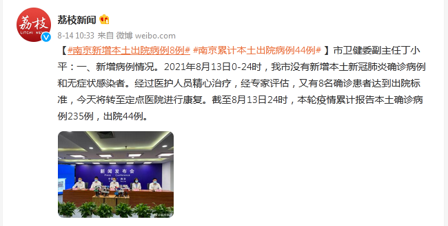 【南京最近的疫情情况/南京最近疫情 最新消息 数据】-第3张图片