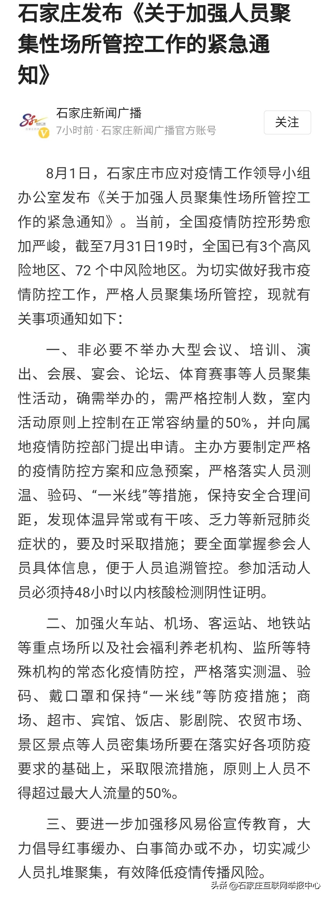 石家庄疫情几号开始的,石家庄疫情什么时间开始-第2张图片